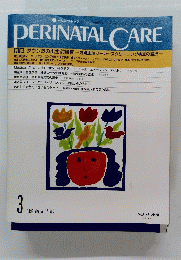 ベリネイタルケアー　1998年３月号
