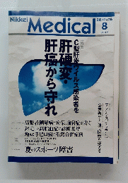 Nikkei Medical  2002年8月号