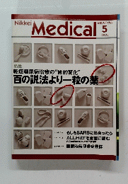Nikkei Medical ２００３年５月号