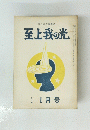 至上我の光　１月号