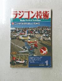 ラジコン技術　1990年1月号