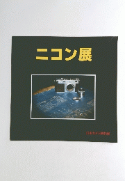ニコン展