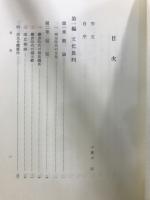 日本史の研究