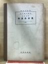 中等教科 珠算教科書