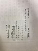 定本　松浦武四郎