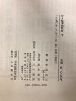 定本　松浦武四郎