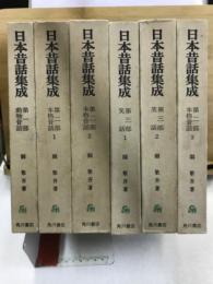 日本昔話集成