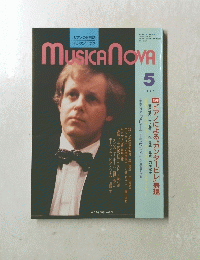 ムジカノーヴァ　1990年5月号