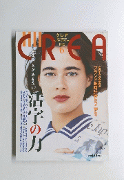 クレア　1992年6月号