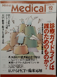 Nikkei　Medical 2002年１２月号