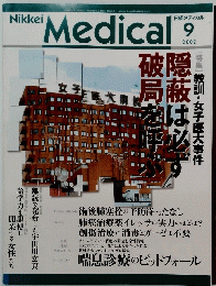 Medical　2002年9月号