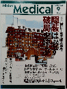 Medical　2002年9月号