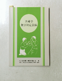 太極拳推手規定套路