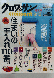 クロワッサン　特大号　8/10号