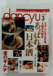 Dancyu　2003年３月号