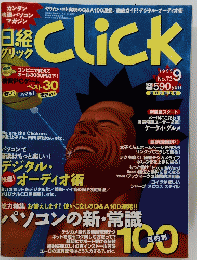 click　1999年9月号　No.73