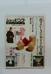 ショッピング　春号