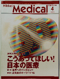 Nikkei Medical 　2009年4月号　