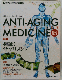 アンチ・エイジング医学　2005年5月号 Vol.1No.1