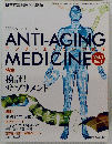アンチ・エイジング医学　2005年5月号 Vol.1No.1