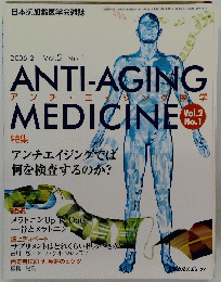 ANTI-AGING MEDICINE 2006年2月号　Vol.2No.1