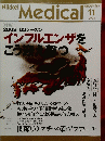 Nikkei Medical　2002年11月号