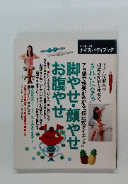 別冊週刊女性 ナイスバディブック　