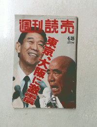 週刊読売　