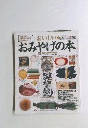 おみやげの本　1994年5月