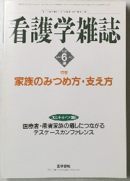 看護学雑誌　2000年6月号　