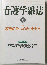 看護学雑誌　2000年6月号　
