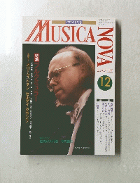 ピアノの月刊誌　MUSICA　NOVA　１９９１年12月号