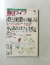 毎日ライフ　　1998年5月号　