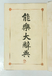 熊樂大解典