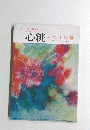 いけばな嵯峨御流　心粧　 2000 春号 No.36