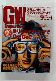 GW　Graphics　World　2001年9月号　