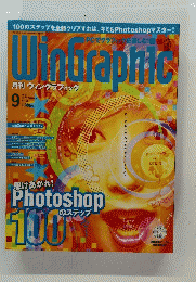 Win Graphic　2001年9月号