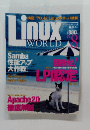 Linux　WORLD　２００１年8月号