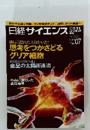 日経サイエンス　2004年7月1日発行 