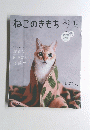 ねこのきもち　2024年10月号　
