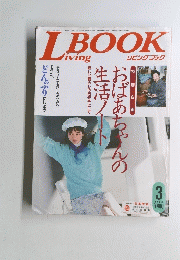 living　book　昭和61年3月号