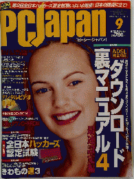ピーシー・ジャパン　2001年9月号