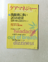 ケアマネジャー　2013年7月号