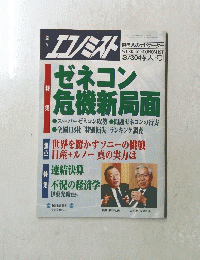エミスト　現代人のナビゲーター　１９９９年3月号