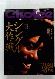 Choice　No.151　
