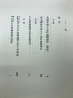 正法眼蔵随聞記語彙総索引