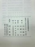正法眼蔵随聞記語彙総索引