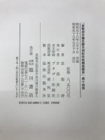 京都府史蹟名勝天然紀念物調査報告　第14冊