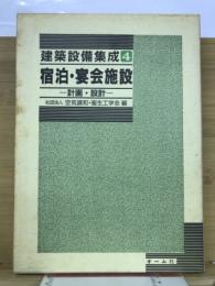 建築設備集成