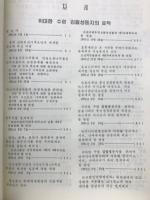 朝鮮中央年鑑　1982年